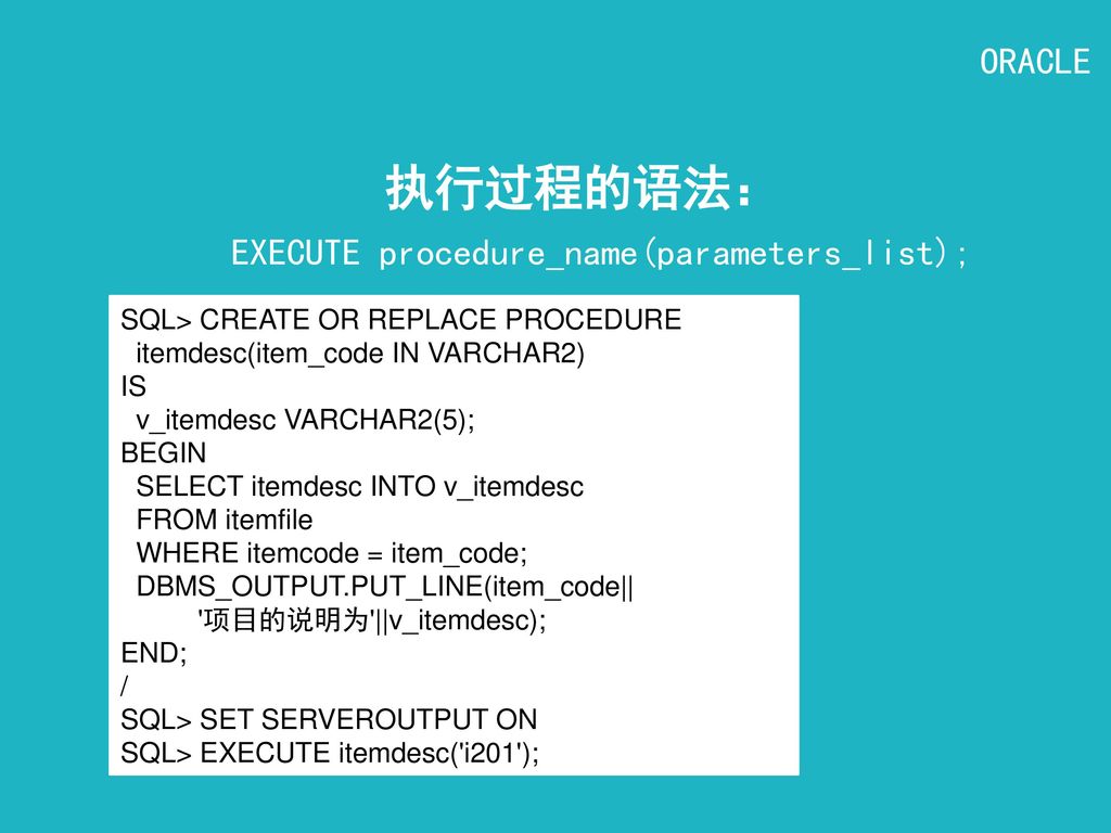EXECUTE procedure_name(parameters_list);