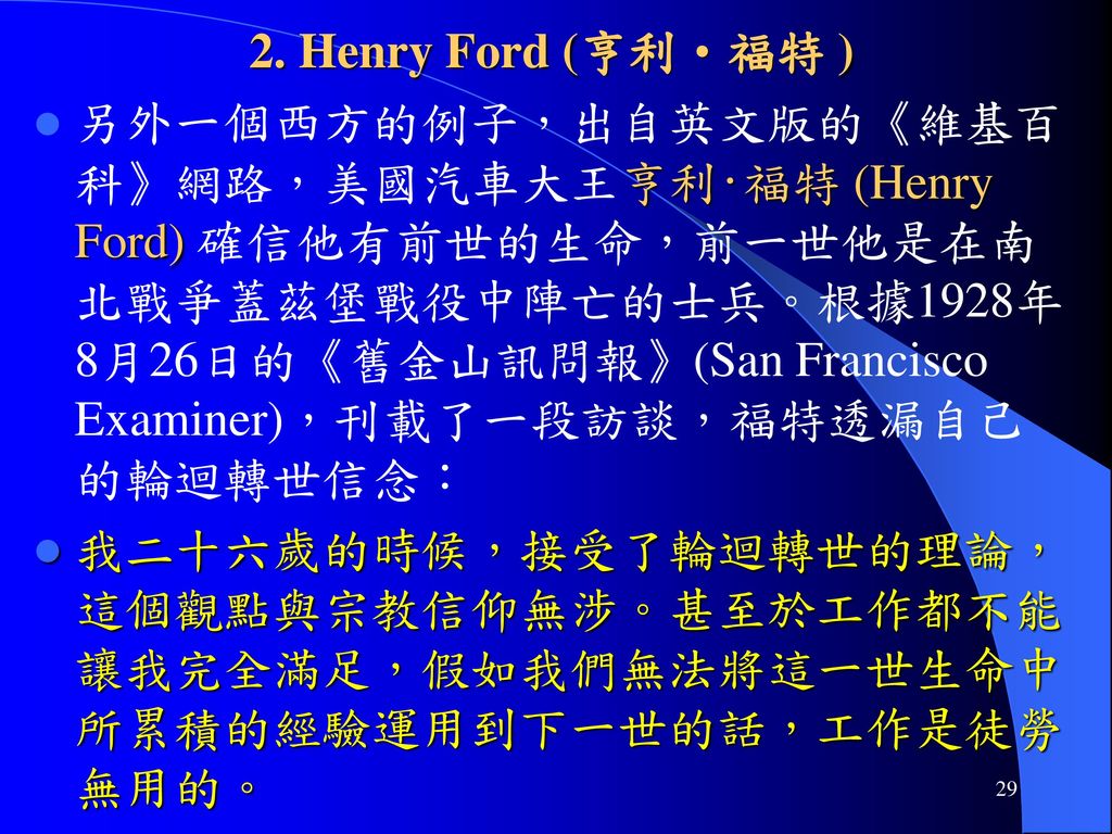 2. Henry Ford (亨利‧福特 )