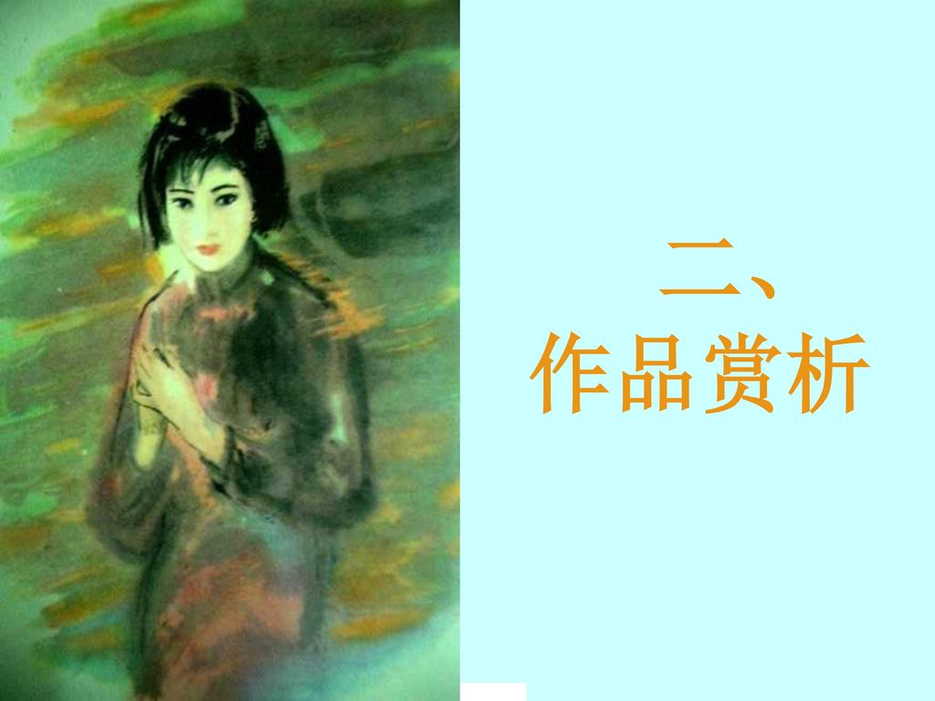 中国现代小说选读 之《伤逝》.