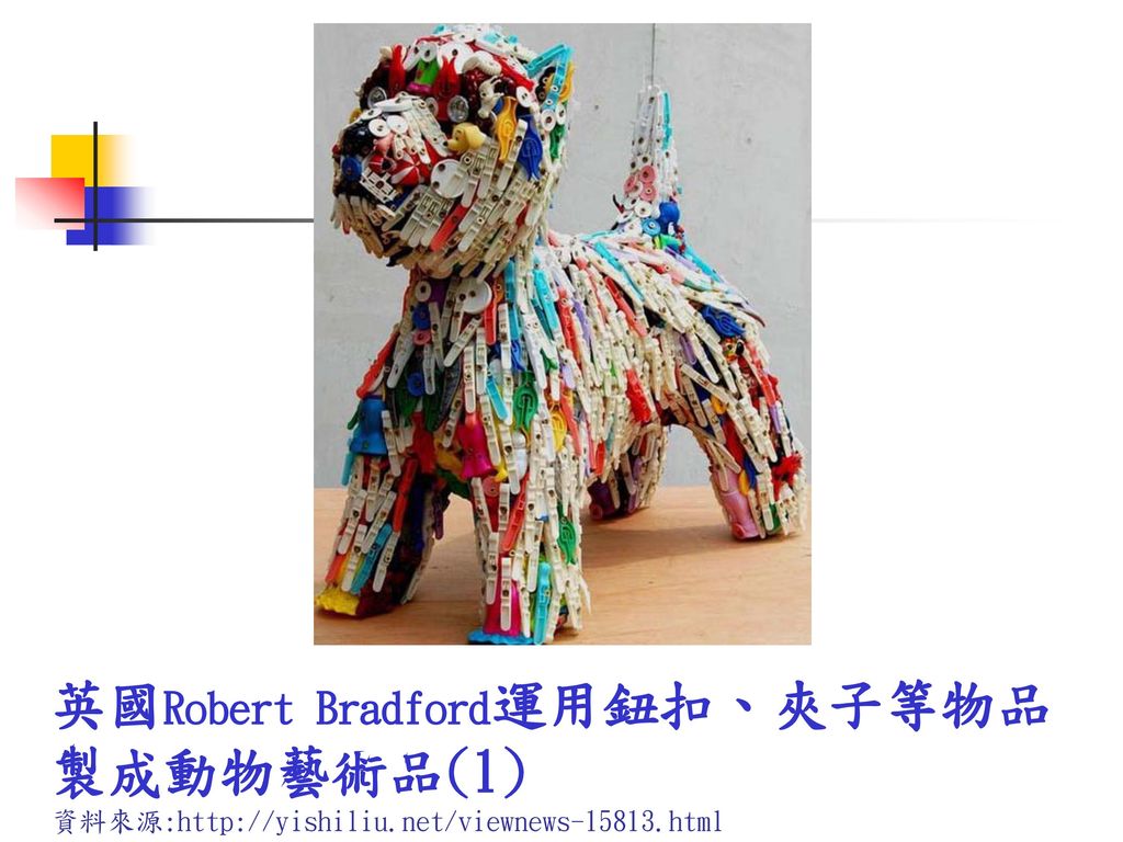 英國Robert Bradford運用鈕扣、夾子等物品製成動物藝術品(1) 資料來源: