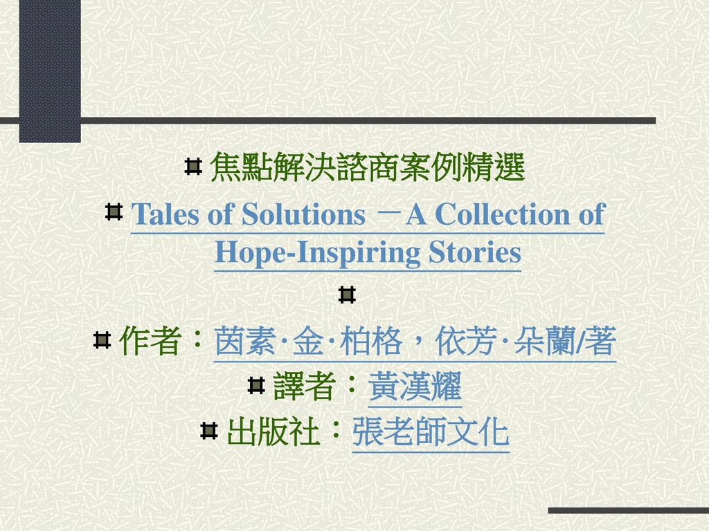 Tales of Solutions －A Collection of Hope-Inspiring Stories