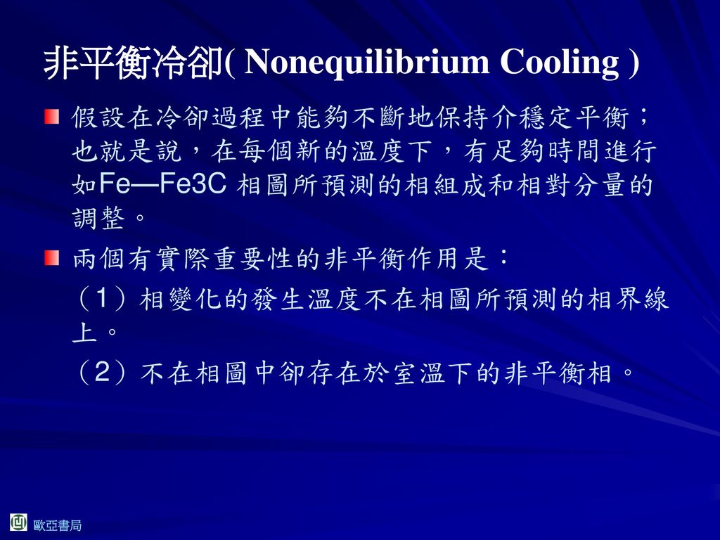 非平衡冷卻( Nonequilibrium Cooling )