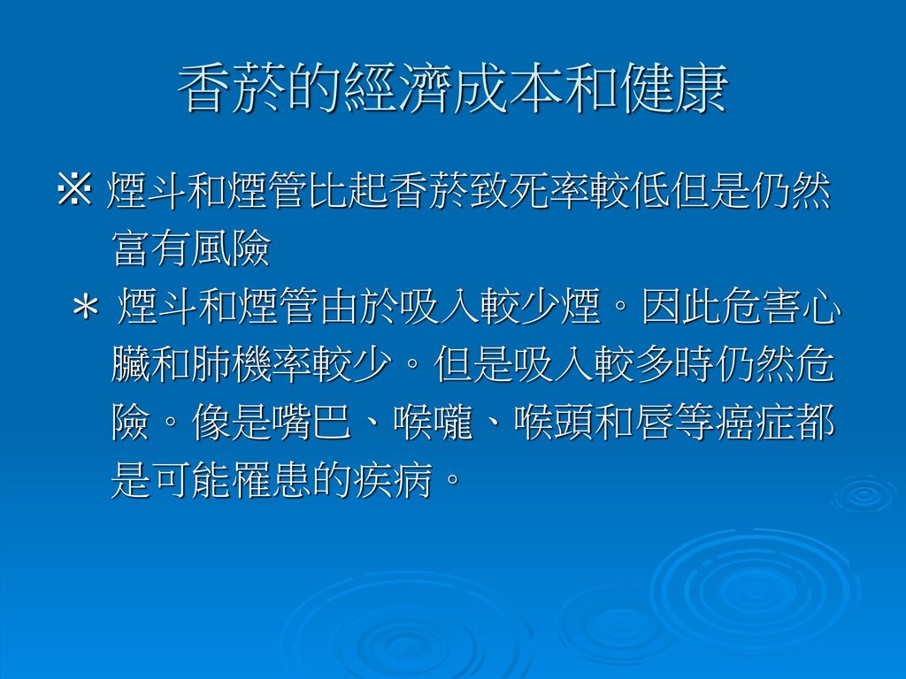 第二十章抽煙是最容易可以避免疾病罹患的因素同時也是容易致死的因素 Ppt Download