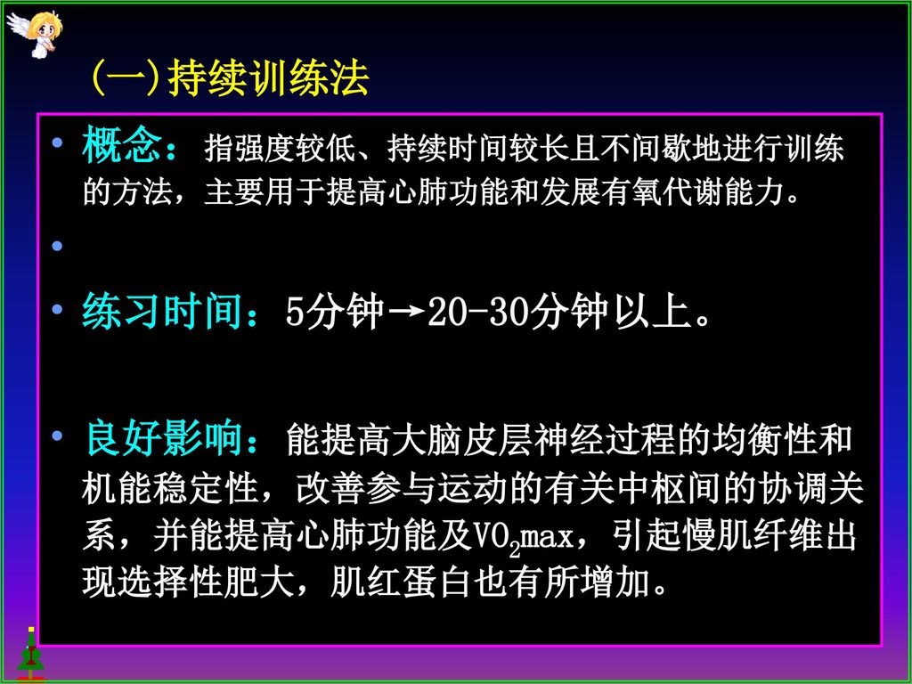 第二节有氧工作能力一 最大摄氧量 一 最大摄氧量的概念及正常值评定人体有氧工作能力的重要指标之一