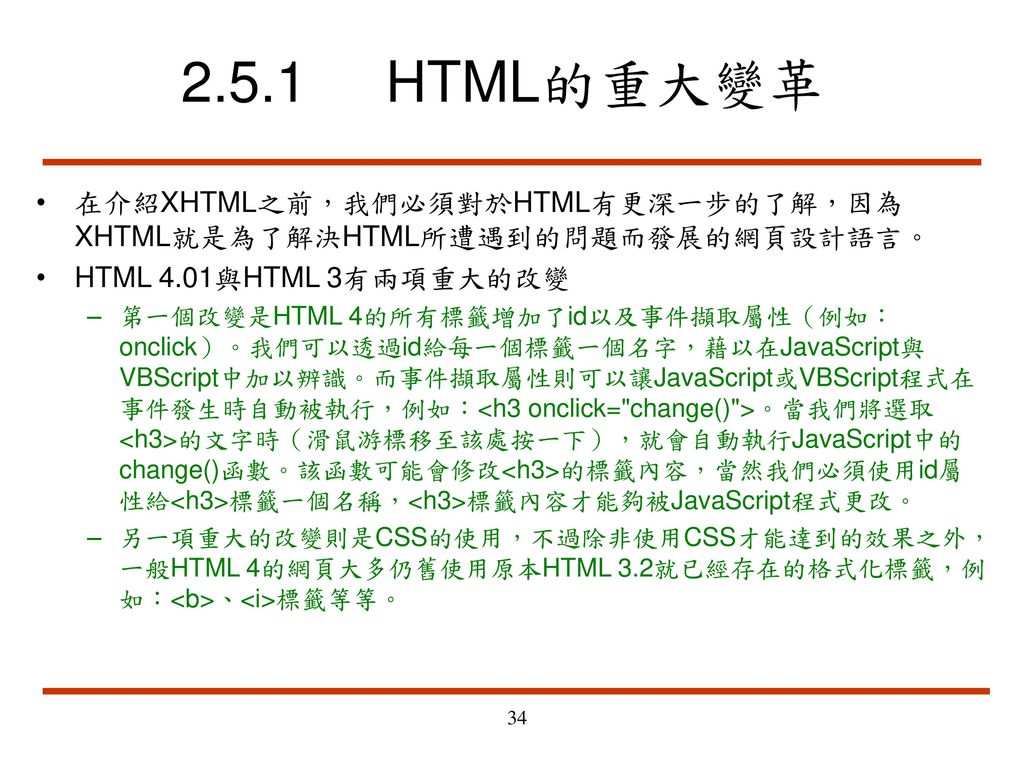 第二章我的第一個網頁在第一章中 我們瞭解了www與html的關係之後 在本章中我們將實際利用html來製作網頁 Ppt Download