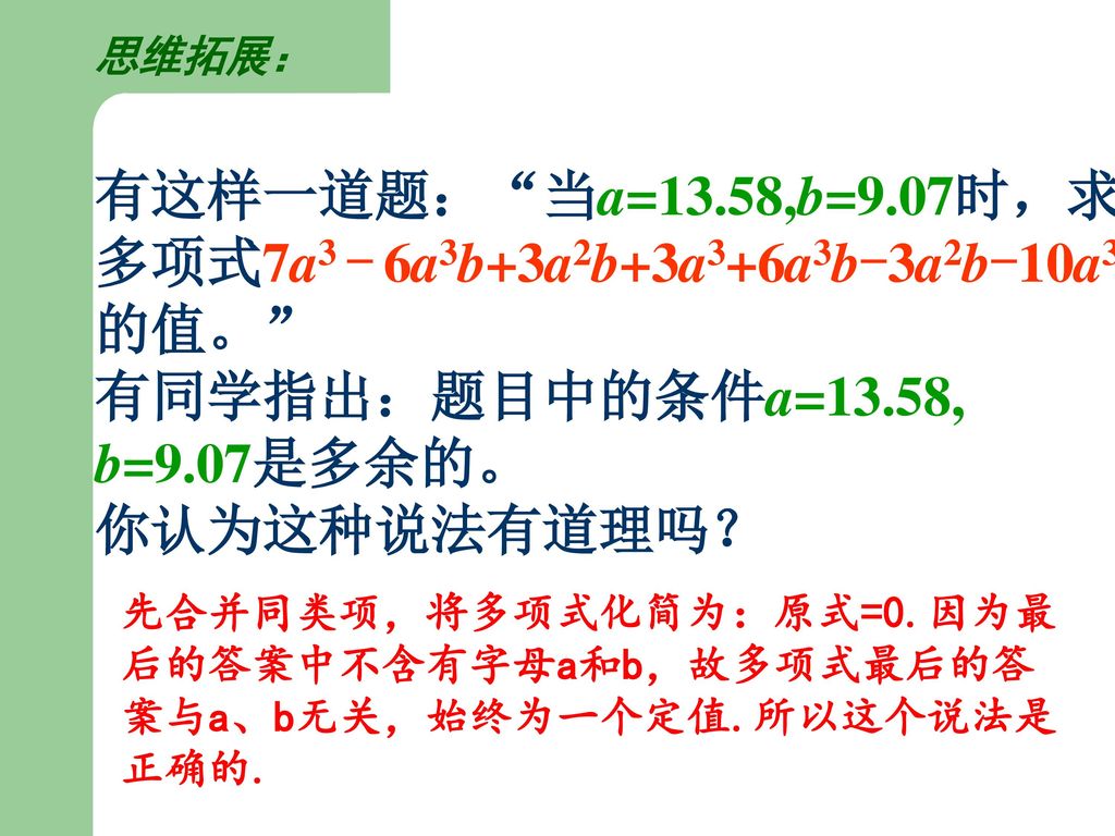 第3章代数式七年级上册 Ppt Download