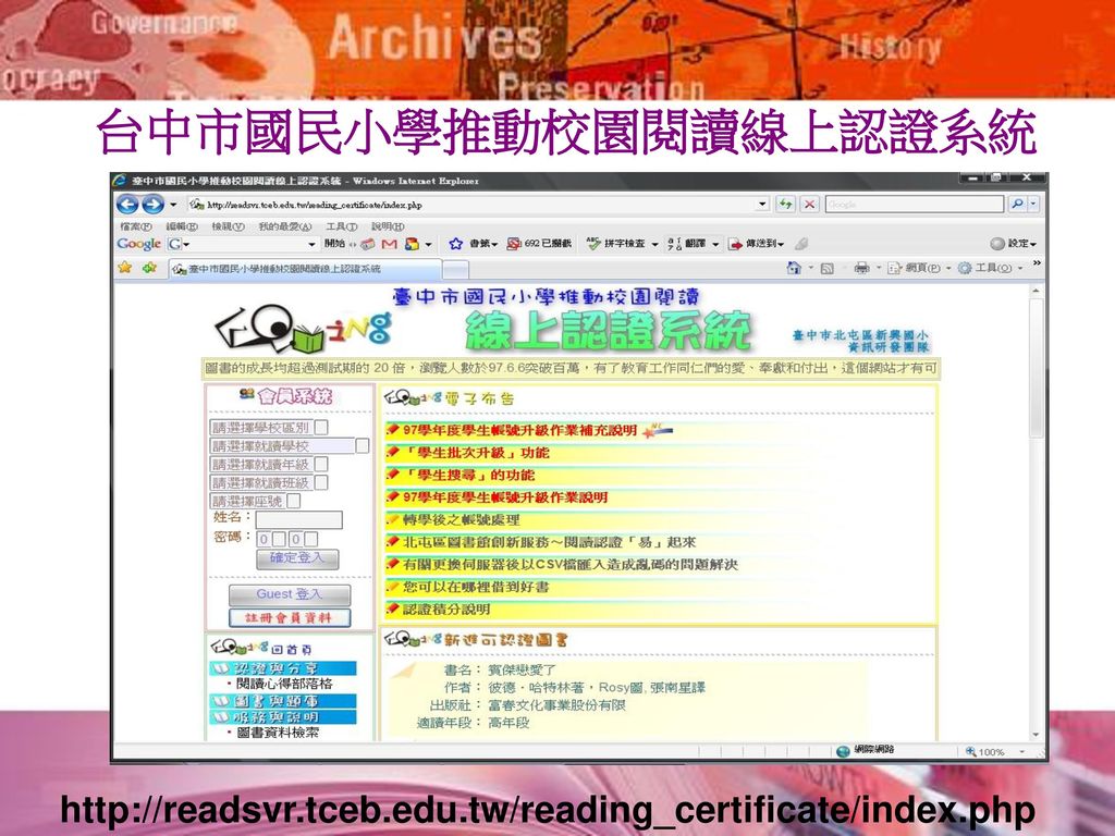 曉明女中圖書館百閱登峰閱讀檢測系統經驗分享官淑雲 Ppt Download