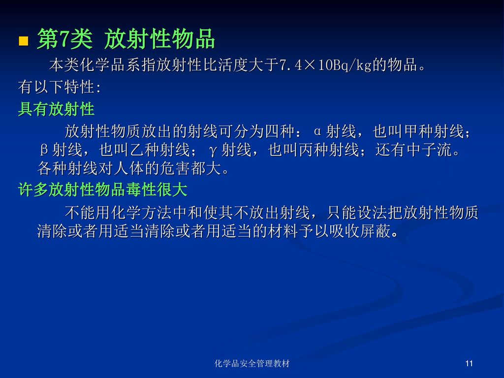 化学品安全管理知识化学品安全管理教材 Ppt Download