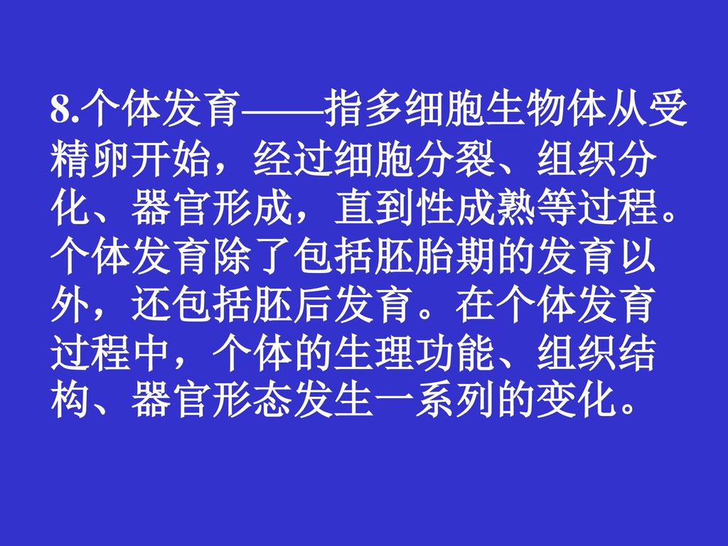 1 物种 种 具有一定形态特征和生理特性以及一定的自然分布区的生物类群 是生物分类的基本单位 位于属之下 一个物种中的个体一般不与其他物种中的个体交配 或交配后一般不能产生有生殖能力的后代 生殖隔离 Ppt Download