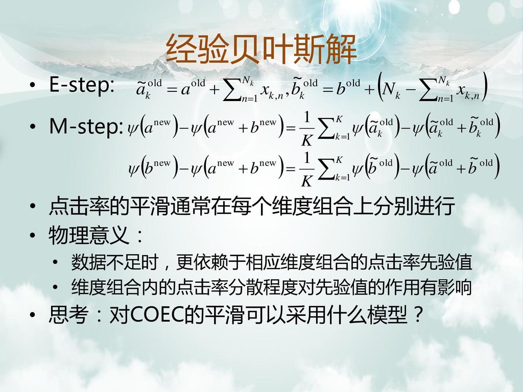 Ecpm估计 Ppt Download