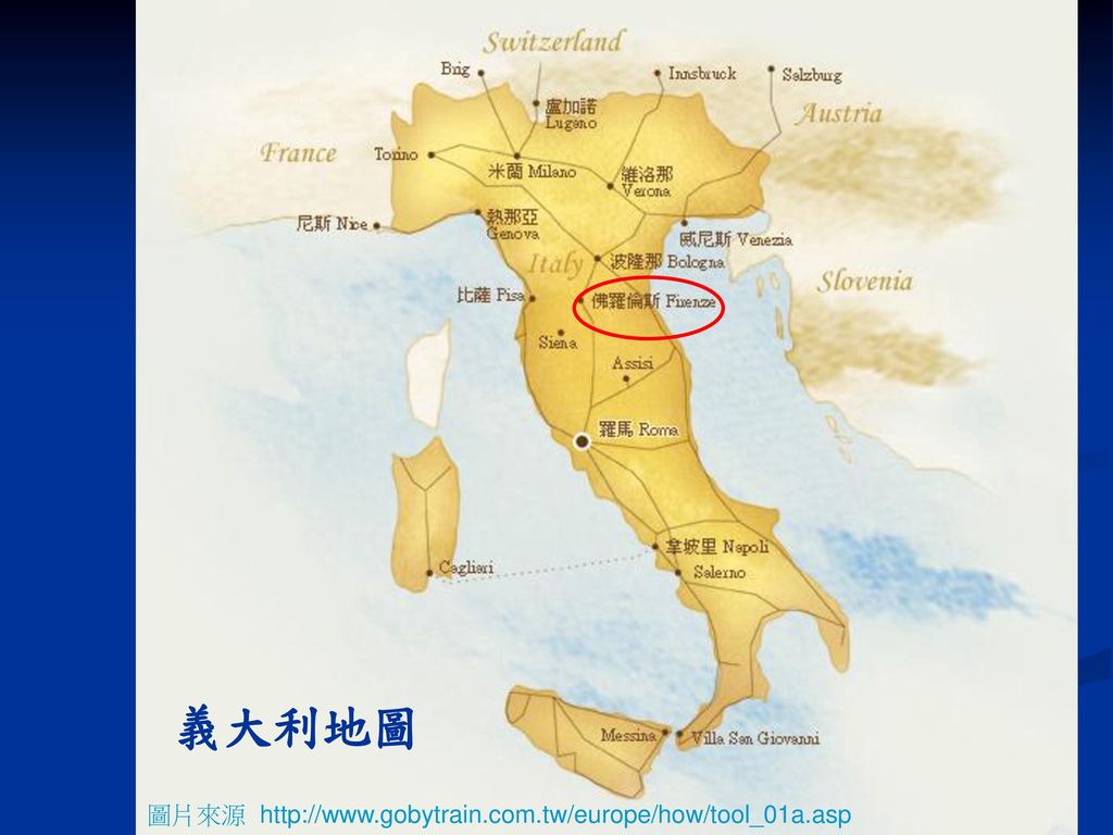 義大利地圖 圖片來源