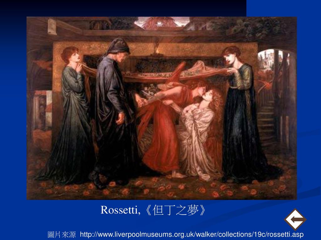 Rossetti,《但丁之夢》 圖片來源