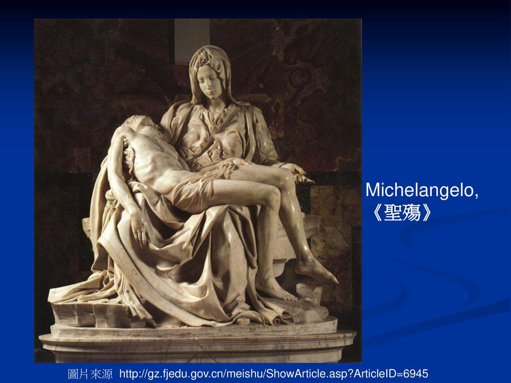 Michelangelo, 《聖殤》 圖片來源   ArticleID=6945