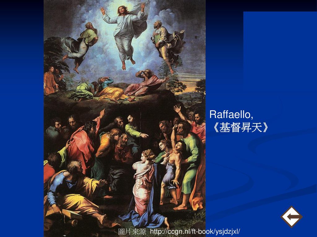 Raffaello, 《基督昇天》 圖片來源