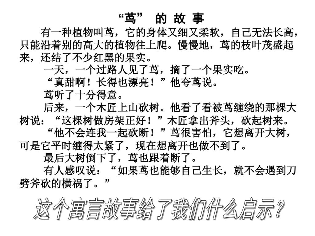 从前 有个书生骑着骡子 由书童挑着书陪他进京赶考 路过一个村子时 有人在背后指指点点 瞧 这个书生骑着骡子赶考 书生听了之后 就把骡子送给了别人 自己和书童一起步行 走了不远 又听有人说 这个书生还带着一个书童进京赶考 书生把书童辞了 自己挑着书