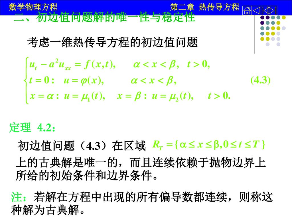 第二章热传导动方程第一节热传导方程的导出和定解条件一 热传导方程的导出 模型 问题 Ppt Download