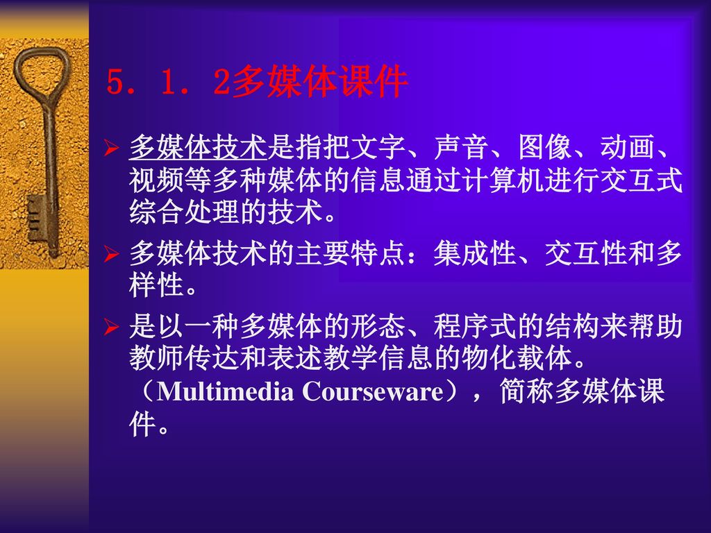 多媒体计算机辅助教学 Ppt Download