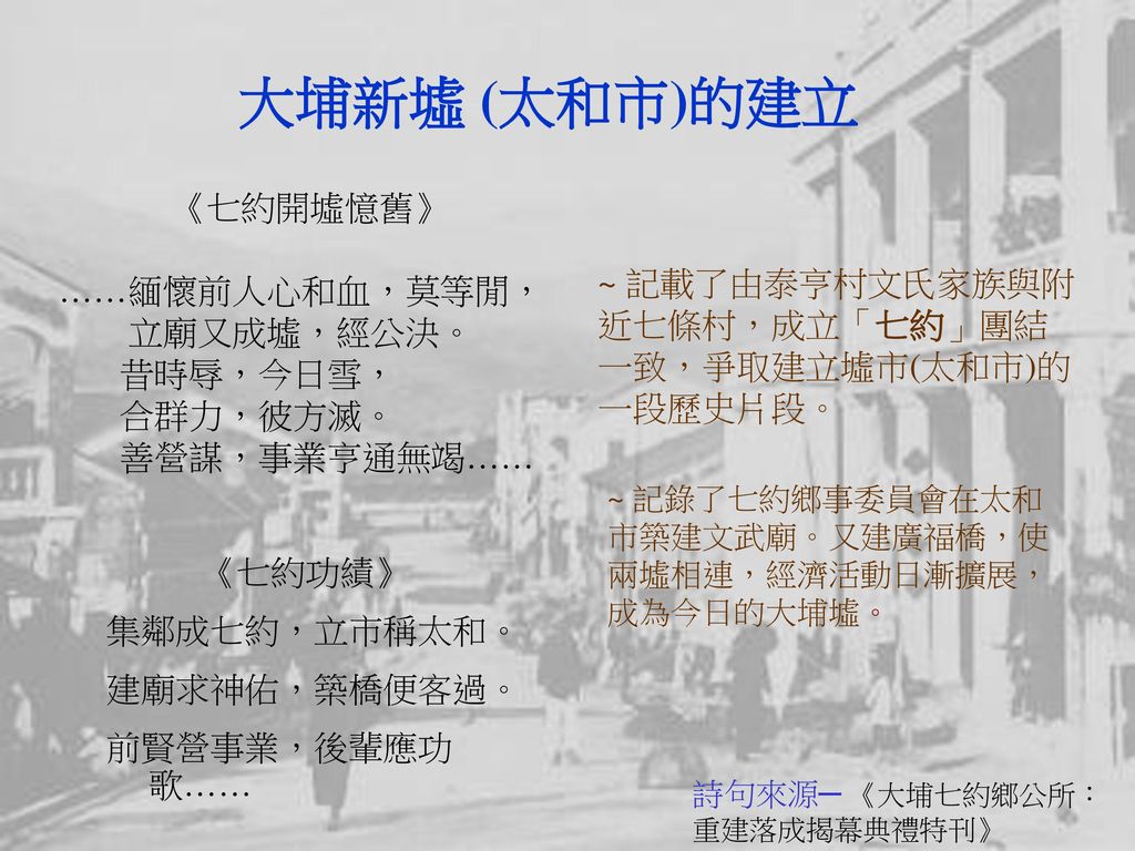 大埔墟 轉變與傳承負責導師 崔詠詩 Ppt Download