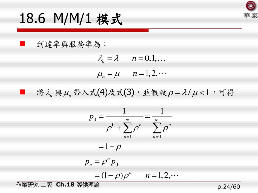 18.6 M/M/1 模式 作業研究 二版 Ch.18 等候理論