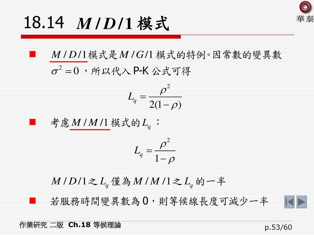 18.14 模式 作業研究 二版 Ch.18 等候理論