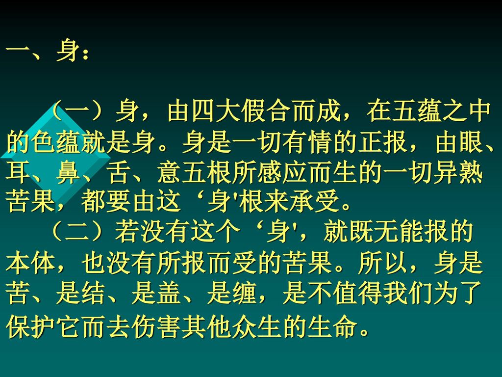 南无本师释迦牟尼佛 Ppt Download