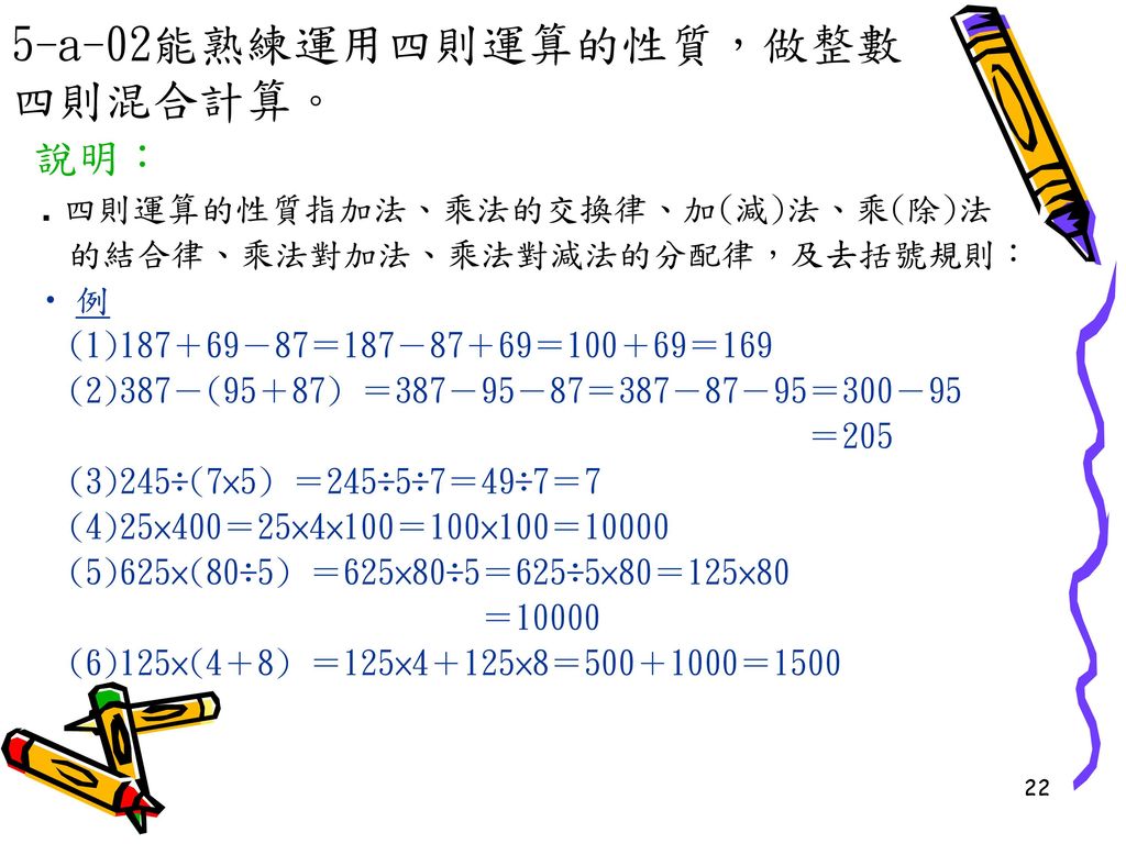 課程綱要詮釋與教學示例林長壽台灣大學數學系 Ppt Download