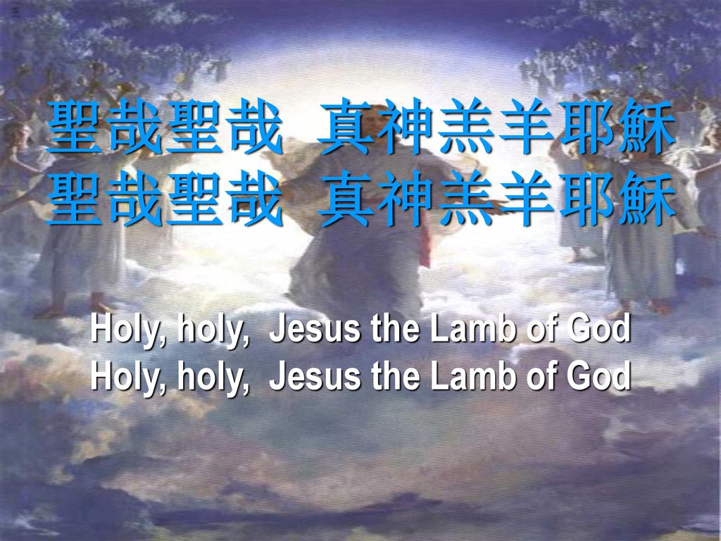 Holy, holy, Jesus the Lamb of God