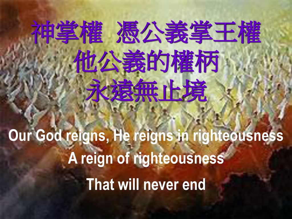Our God reigns, He reigns in righteousness A reign of righteousness