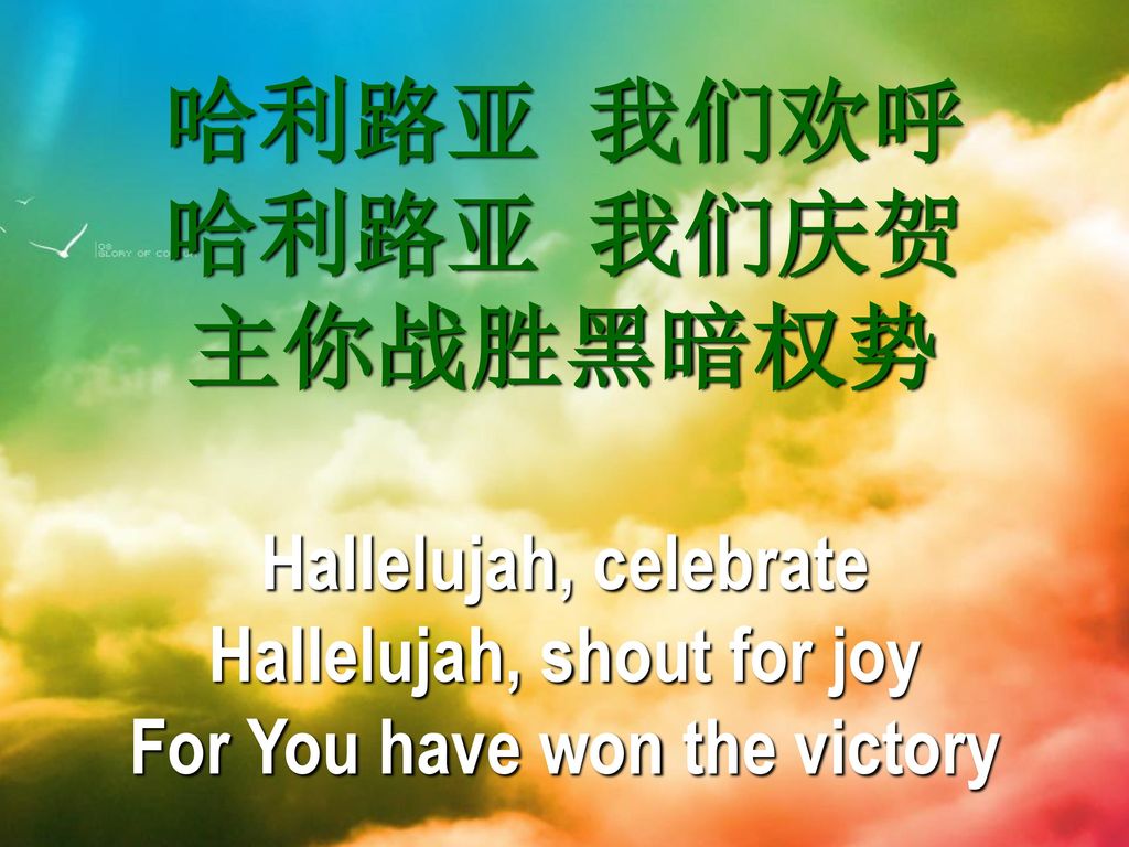 Hallelujah, shout for joy For You have won the victory