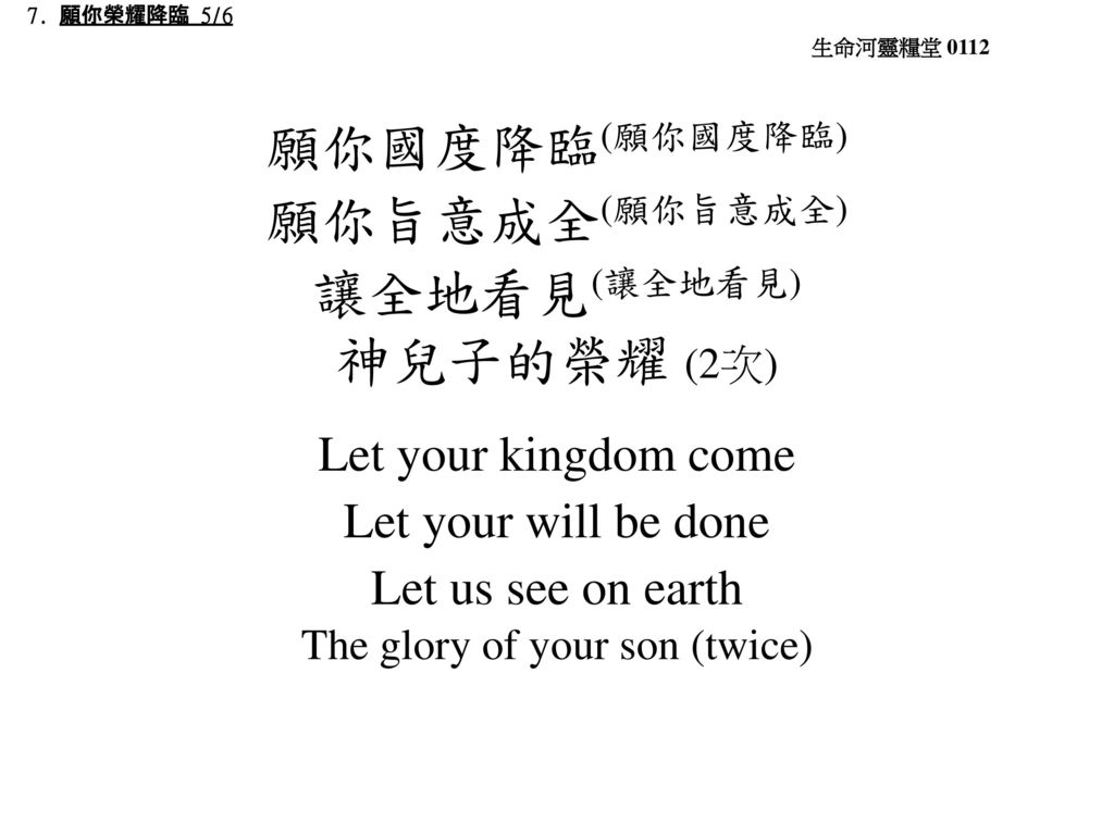 The glory of your son (twice)