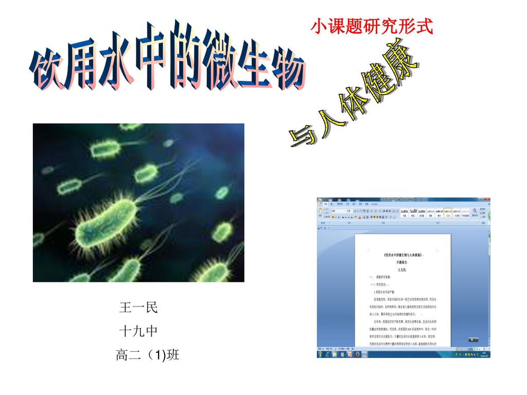 十九中理科教与学简介何耀华15年05月17日 Ppt Download