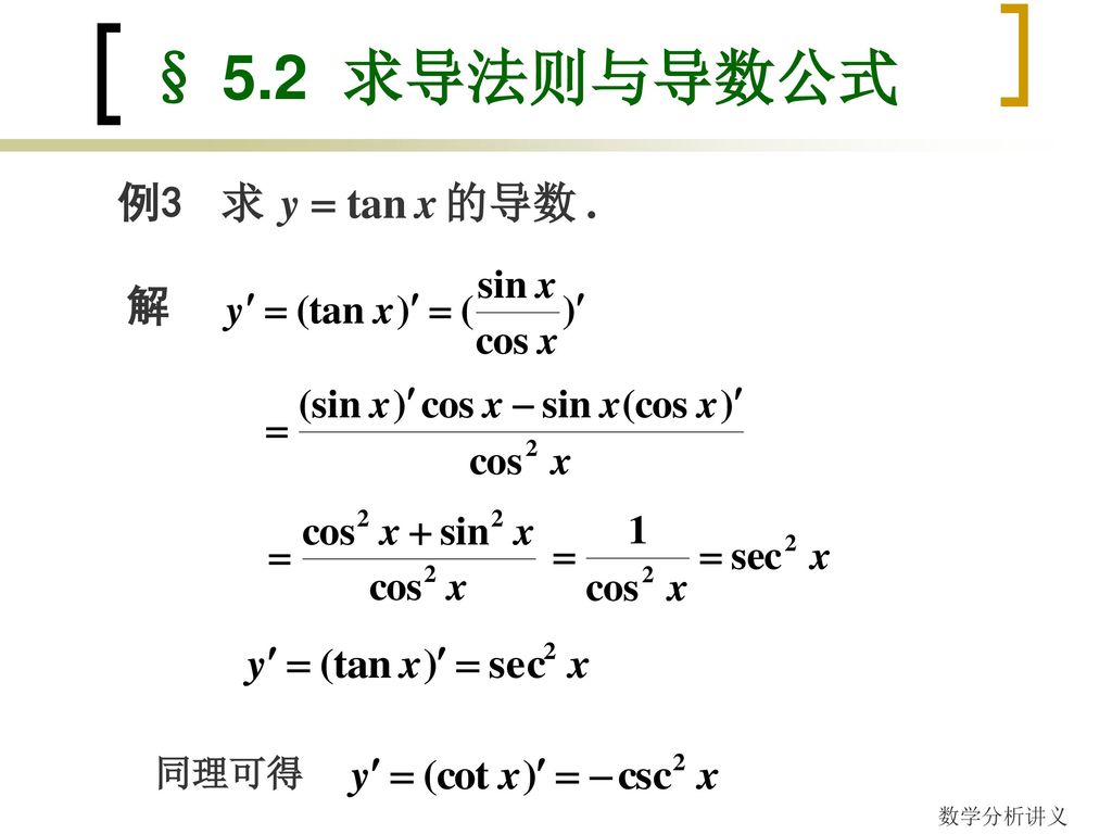 § 5.1 导数 例3 解