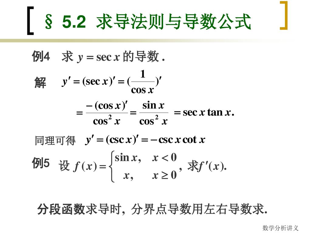 § 5.1 导数 例4 解
