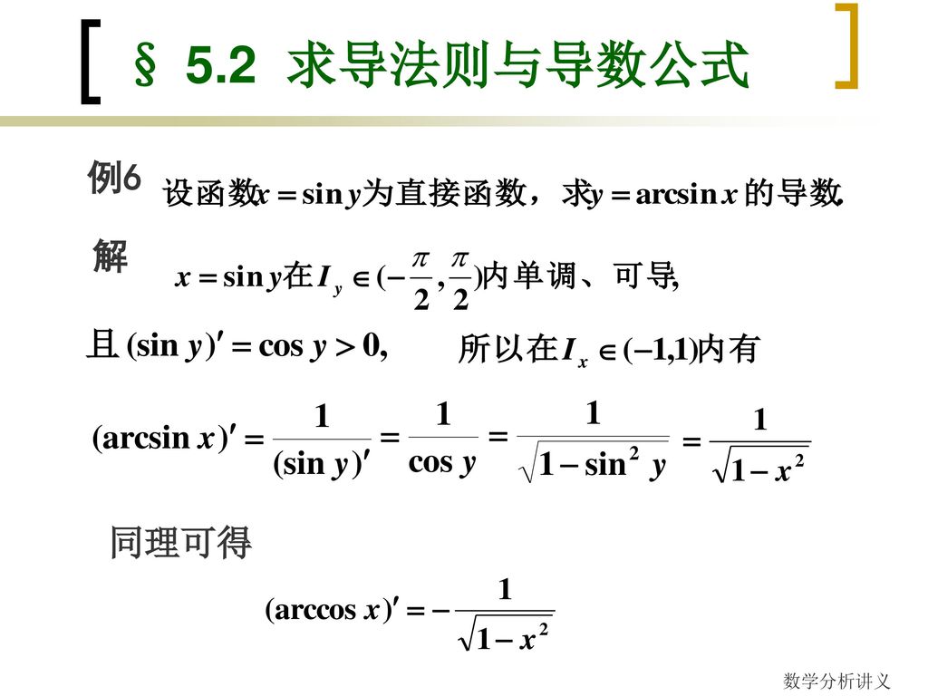 § 5.2 求导法则与导数公式 法则1： 例1 解