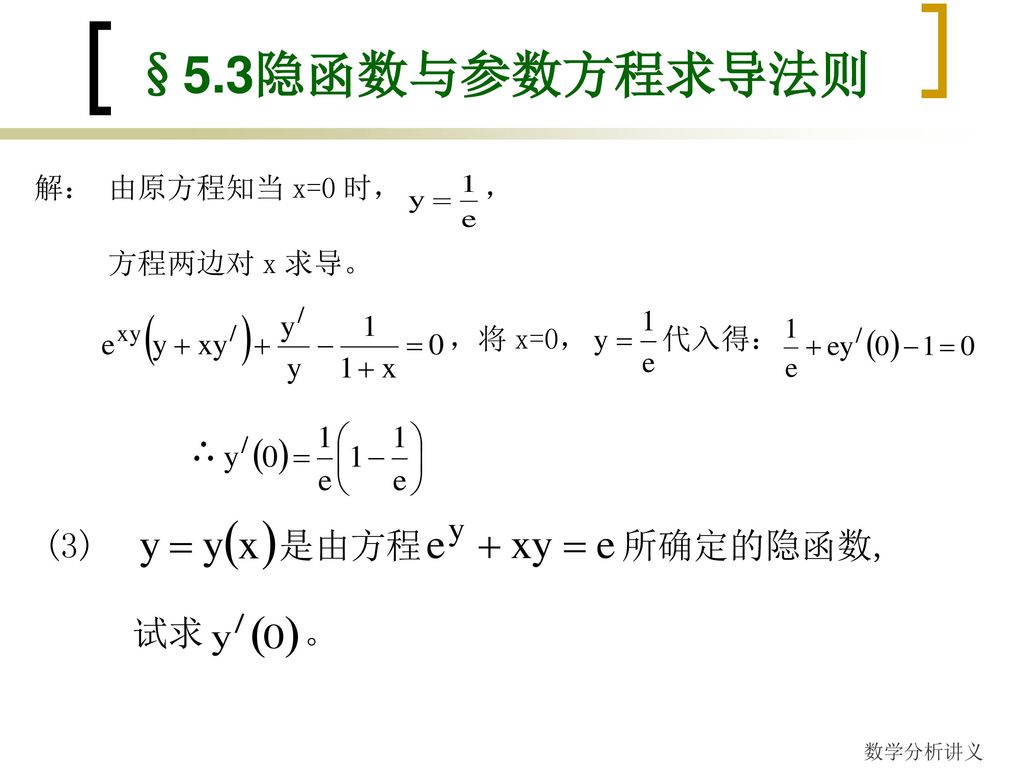 § 5.2 求导法则与导数公式 例11 求 的导数。 解： 设.