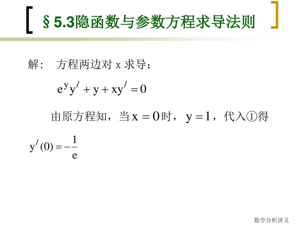 § 5.2 求导法则与导数公式 y = [(3x+2)5] =5(3x+2)4(3x+2) =5(3x+2)4(3+0)