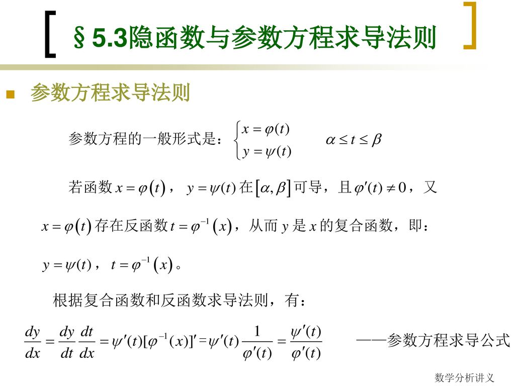 § 5.2 求导法则与导数公式 y ={[sin(x3)]2} =2sin(x3) [sin(x3)]
