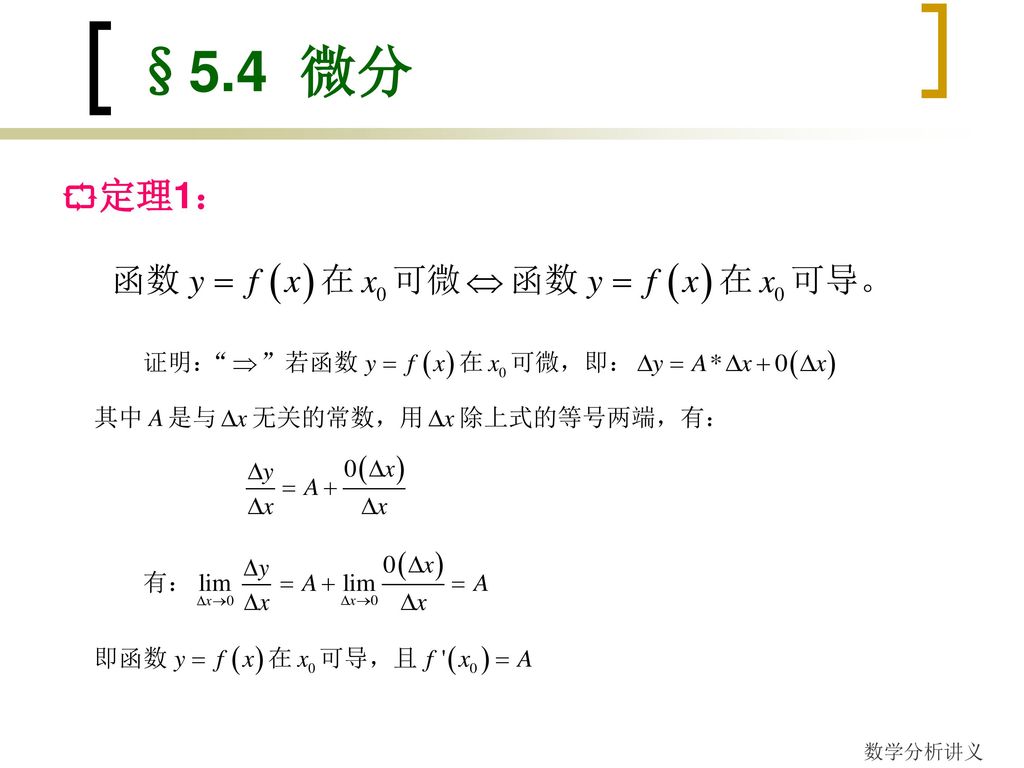 §5.3隐函数与参数方程求导法则 隐函数求导法则 定义
