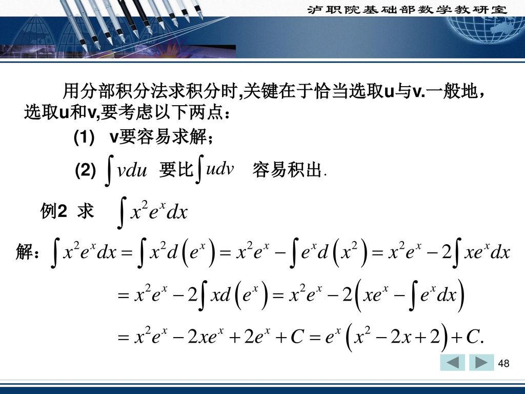 第四章不定积分 Ppt Download