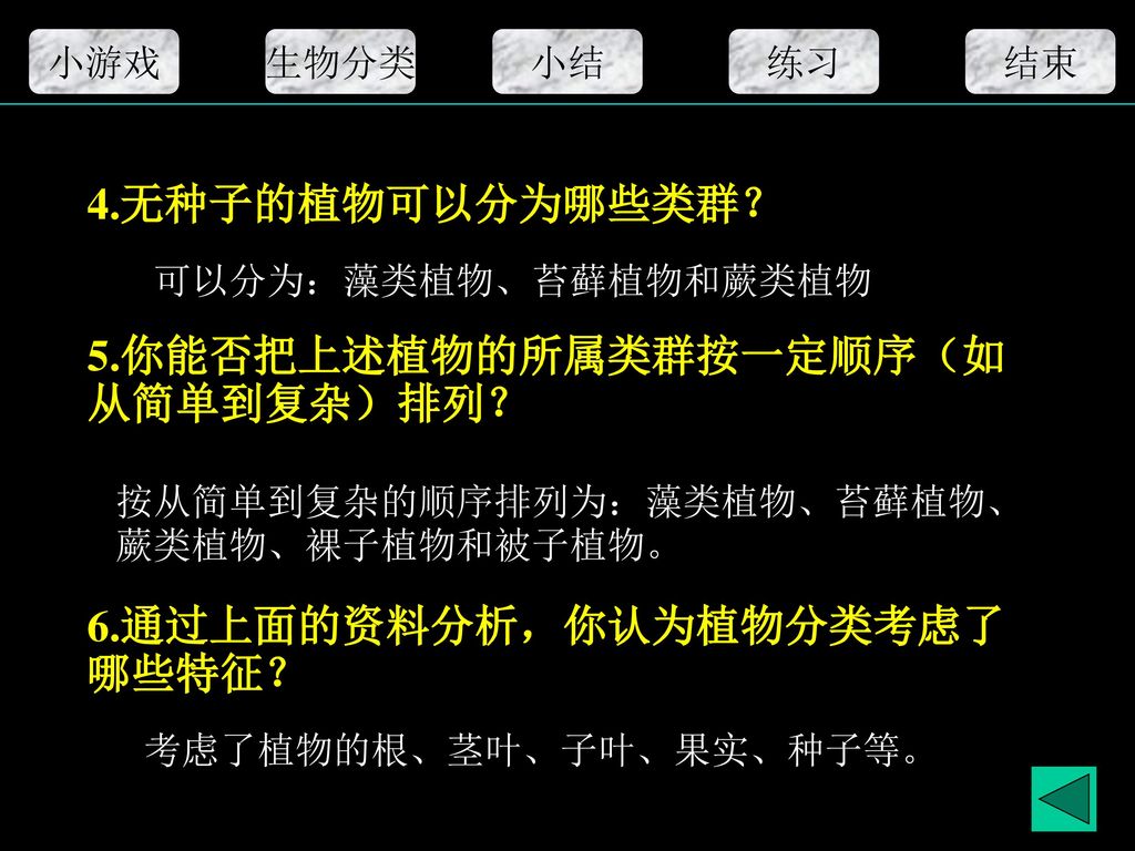 游戏规则3 5人结成一组 每组的成员共同对存在于教室内 或校园内 的事物进行分类 并说明分类的依据 Ppt Download