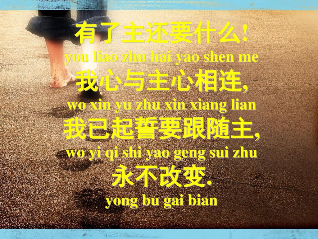 wo yi qi shi yao geng sui zhu