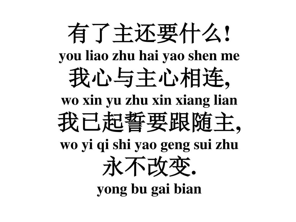 wo yi qi shi yao geng sui zhu