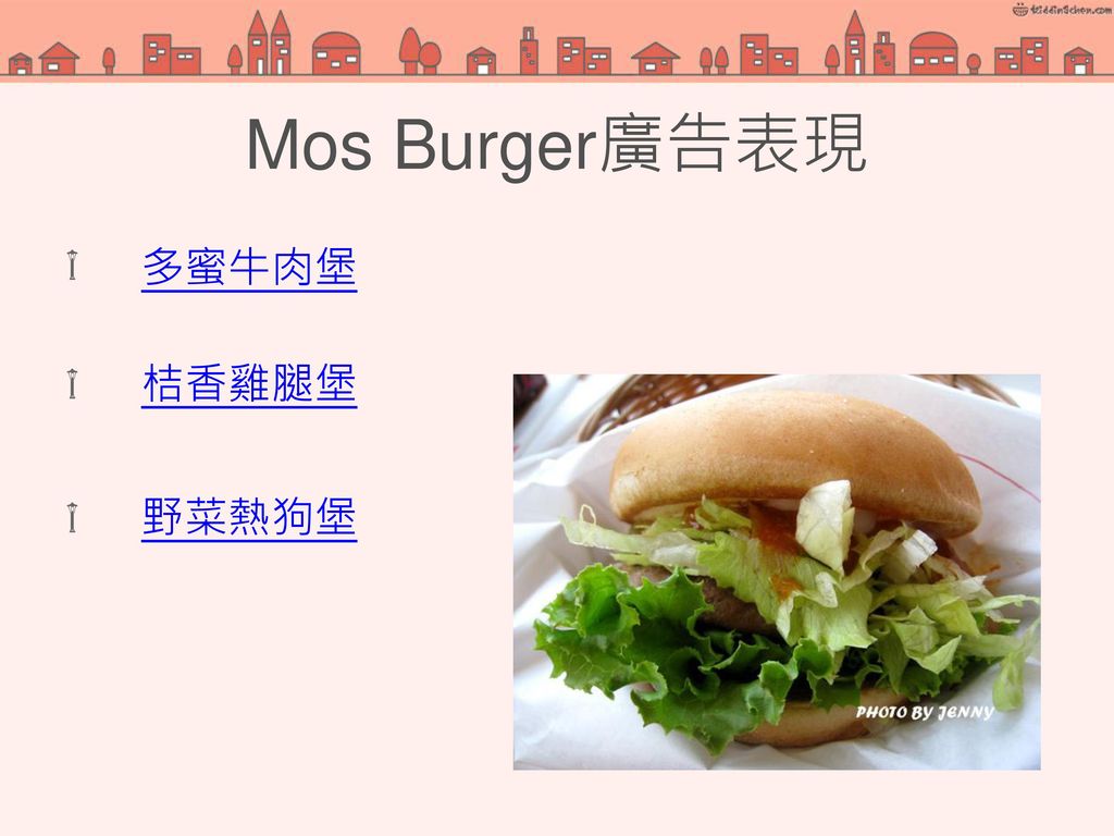Mos Burger廣告表現 多蜜牛肉堡 桔香雞腿堡 野菜熱狗堡 32