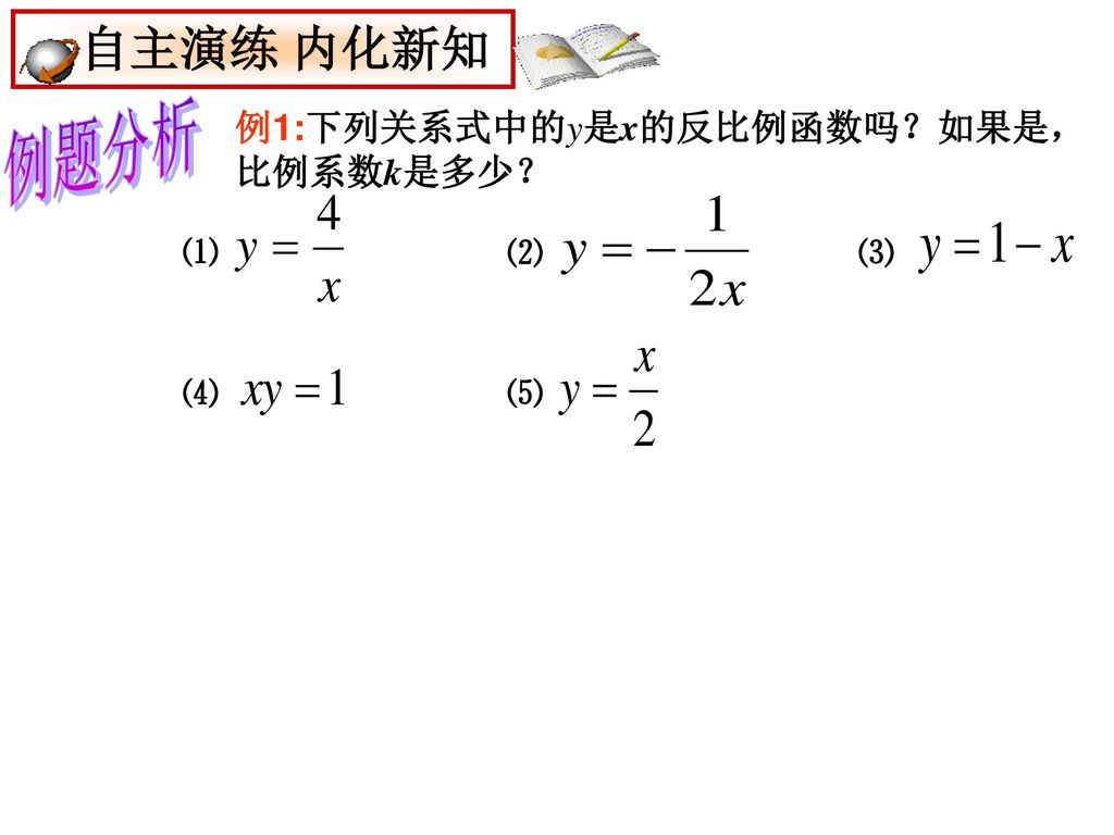 苏科版教材八年级下册9 1反比例函数江苏省苏州市胥江实验中学校说课教师 孙芳 Ppt Download