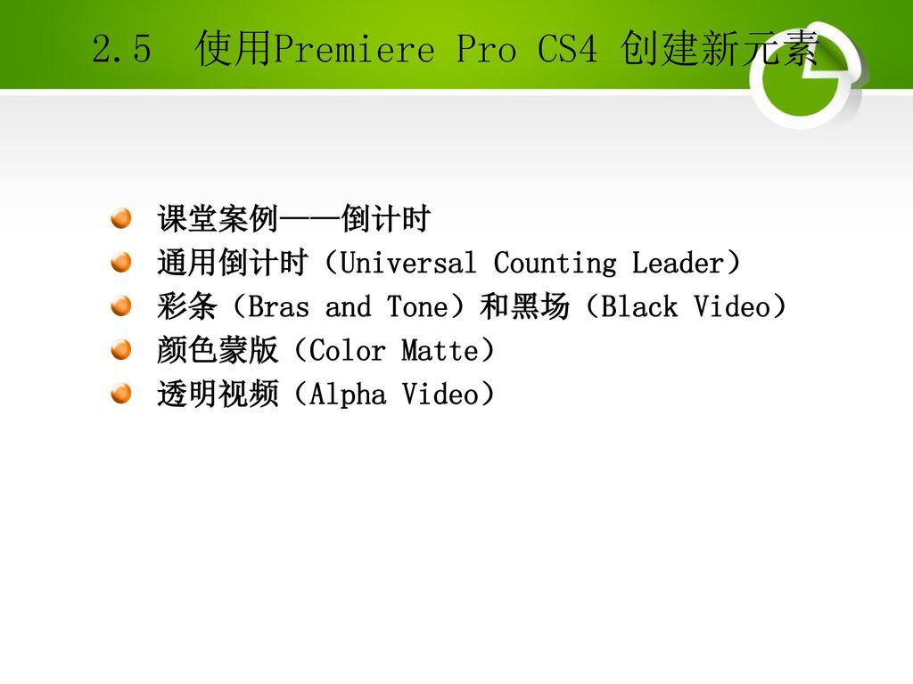 Premiere Pro影视编辑. - ppt download