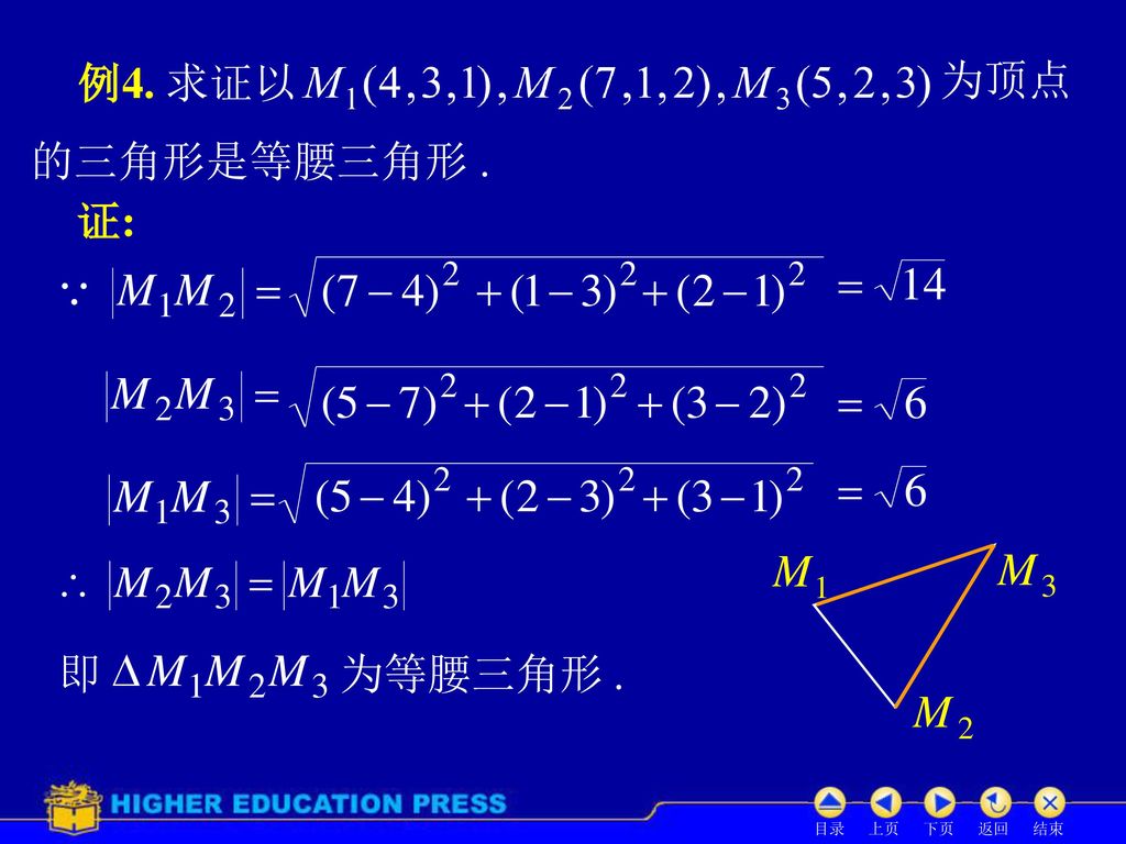 例4. 求证以 为顶点 的三角形是等腰三角形 . 证: 即 为等腰三角形 .