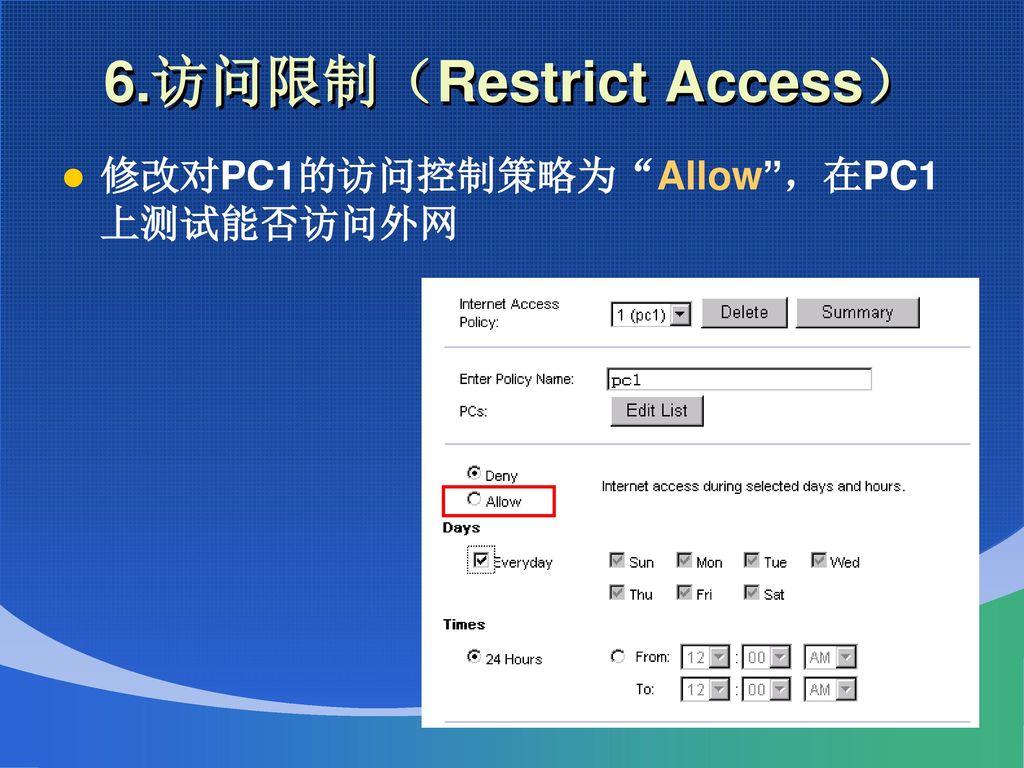 6.访问限制（Restrict Access）