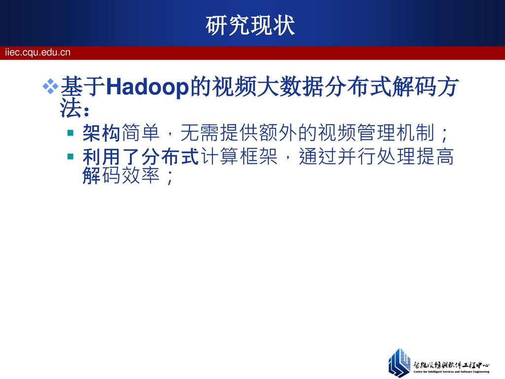 基于Hadoop的视频大数据分布式解码方法：