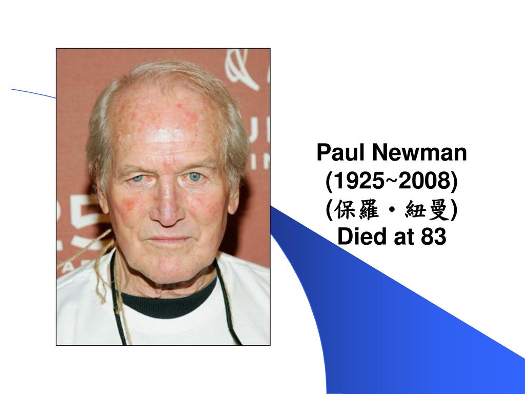 Paul Newman (1925~2008) (保羅・紐曼) Died at 83