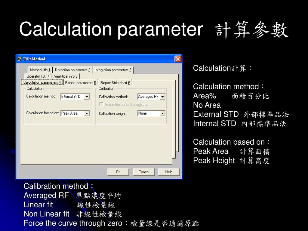 Calculation parameter 計算參數